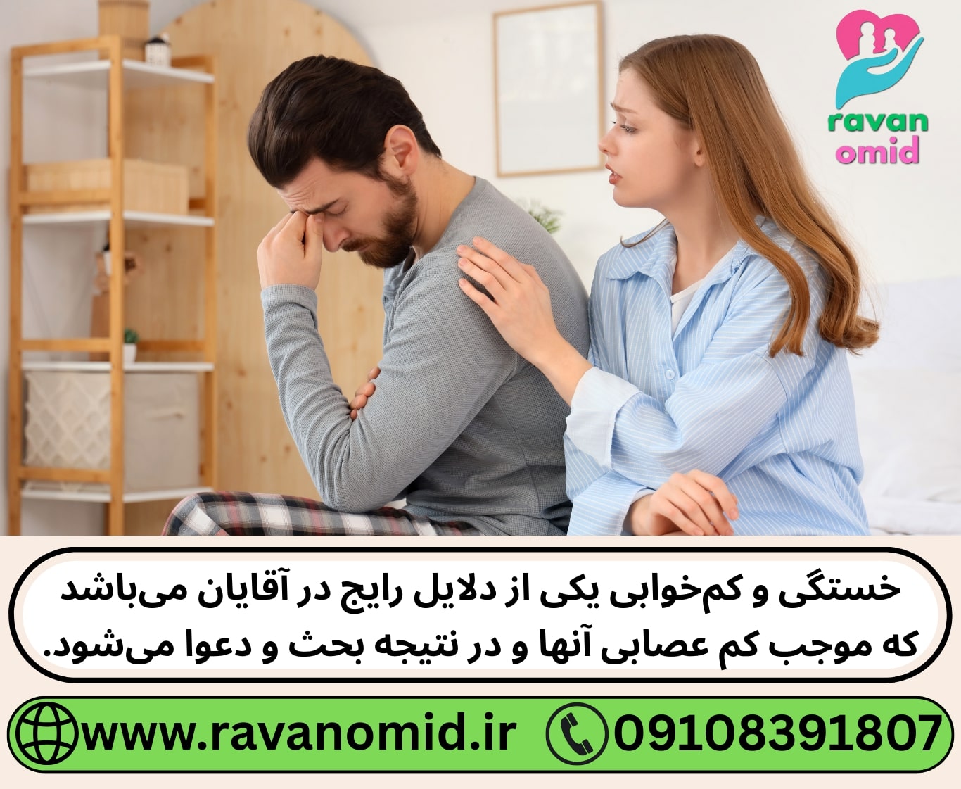 خستگی یکی از دلایل خشم در روابط است.