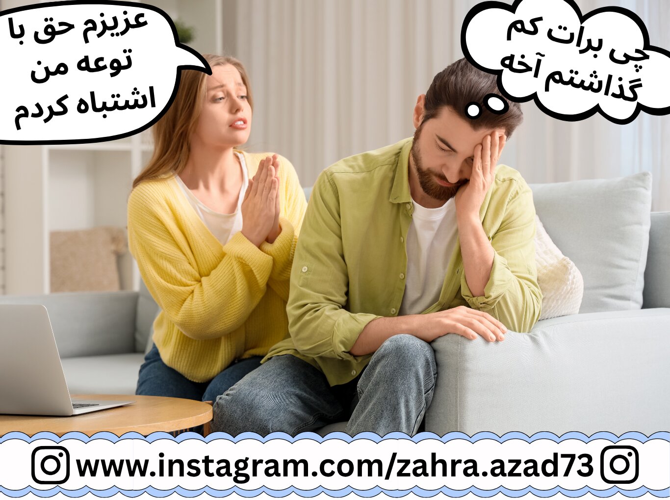 پذیرش مسئولیت خیانت