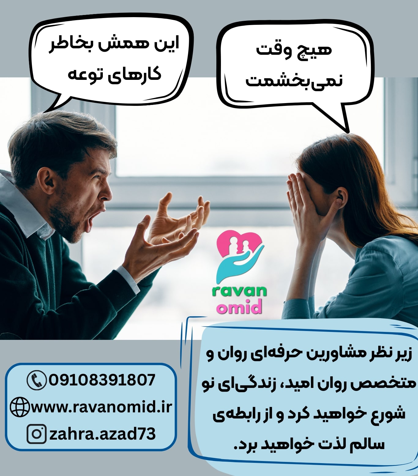 سرزنش کردن همسرتان یکی از نشانههای عدم پشیمانی پس از خیانت است.