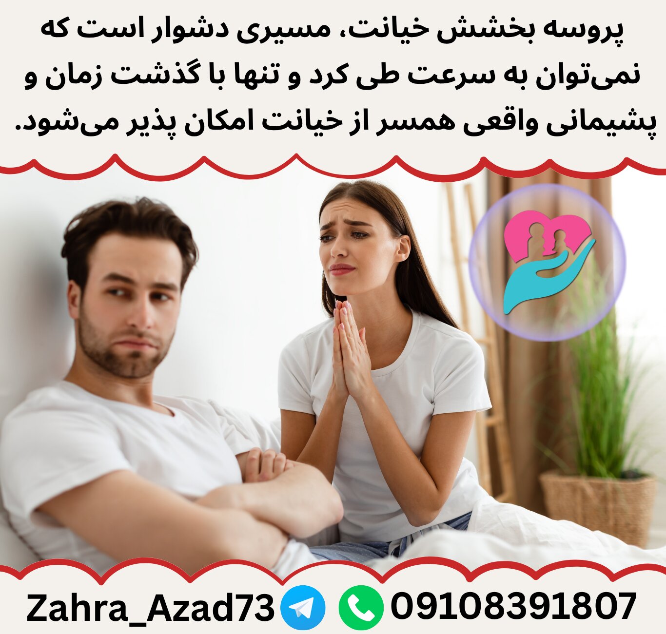 بخشش خیانت فرایندی تدریجی است و به رفتار شخص خیانتکار بستگی دارد.