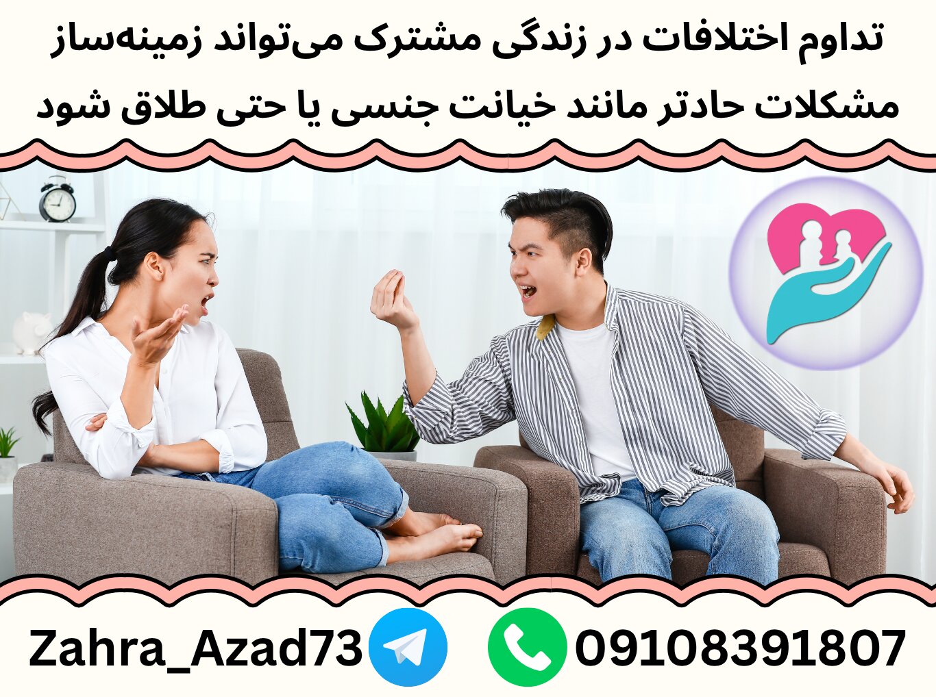 عواقب تداوم تفاهم نداشتن با همسر می&zwnj;تواند زمینه&zwnj;ساز مشکلاتی مانند خیانت جنسی و طلاق شود.
