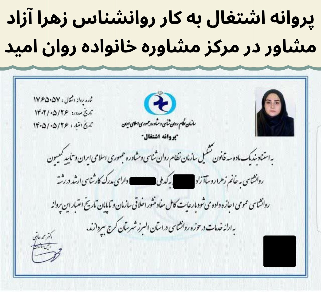 پروانه اشتغال به کار دکتر زهرا ازاد، روانشناس و مشاور در مرکز مشاوره خانواده روان امید