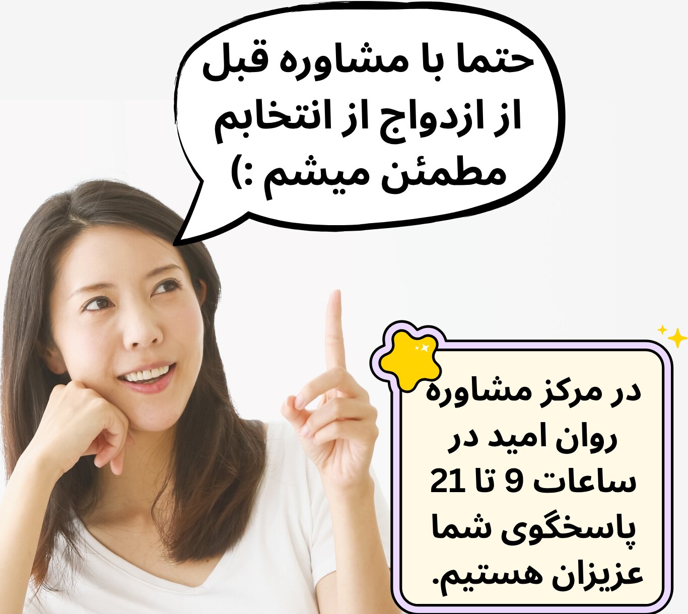 با مشاوره قبل از ازدواج از انتخاب خود برای شریک زندگی خود اطمینان حاصل کیند.