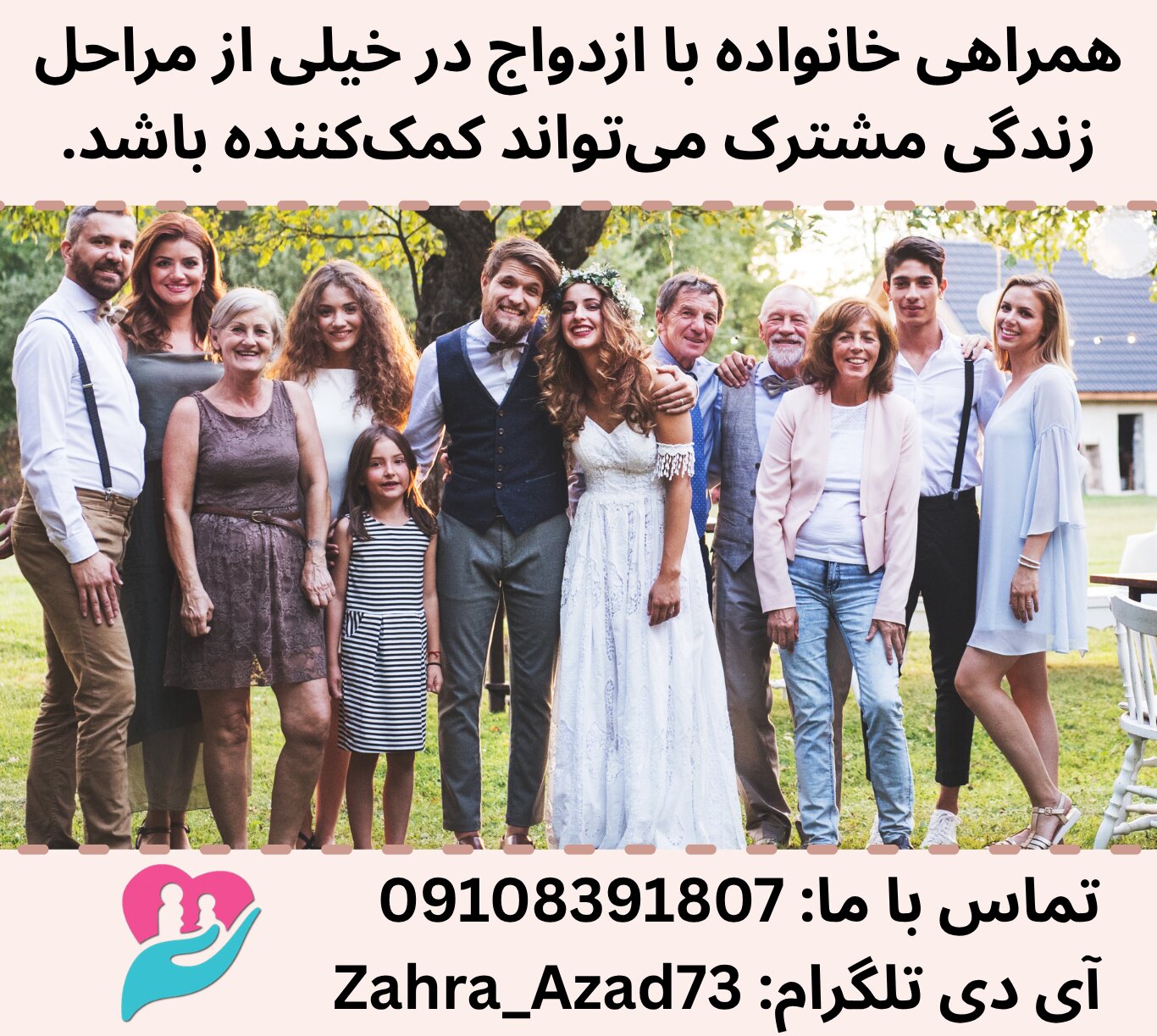 رضایت خانواده در خیلی از مراحل زندگی مشترک میتواند کمککننده باشد.