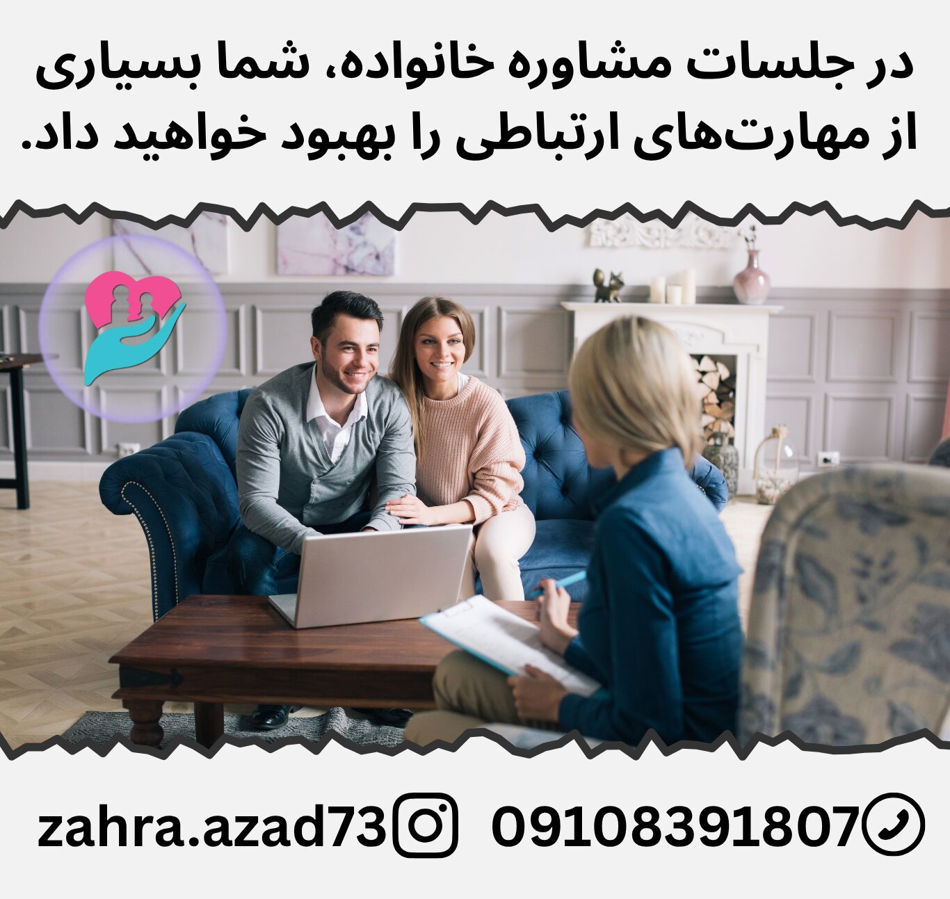 در جلسات مشاوره خانواده، شما بسیاری از مهارتهای ارتباطی خود را بهبود خواهید داد.