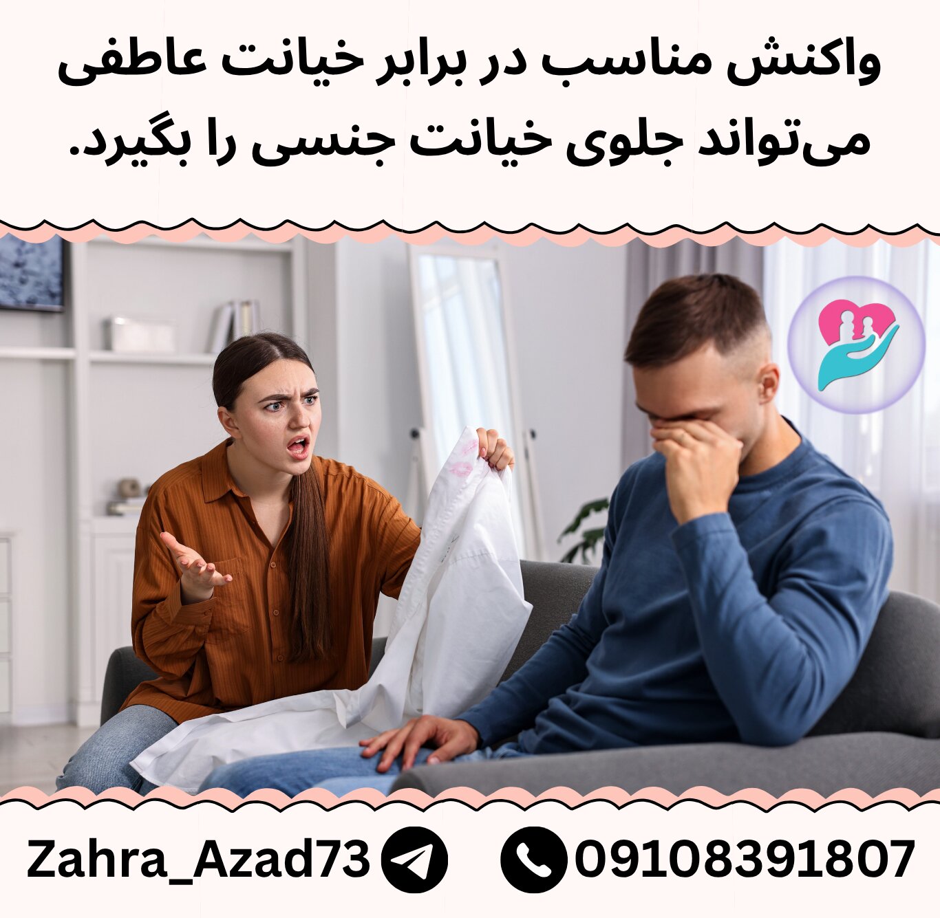 واکنش مناسب در برابر خیانت عاطفی از خیانت جنسی جلوگیری می&zwnj;کند.