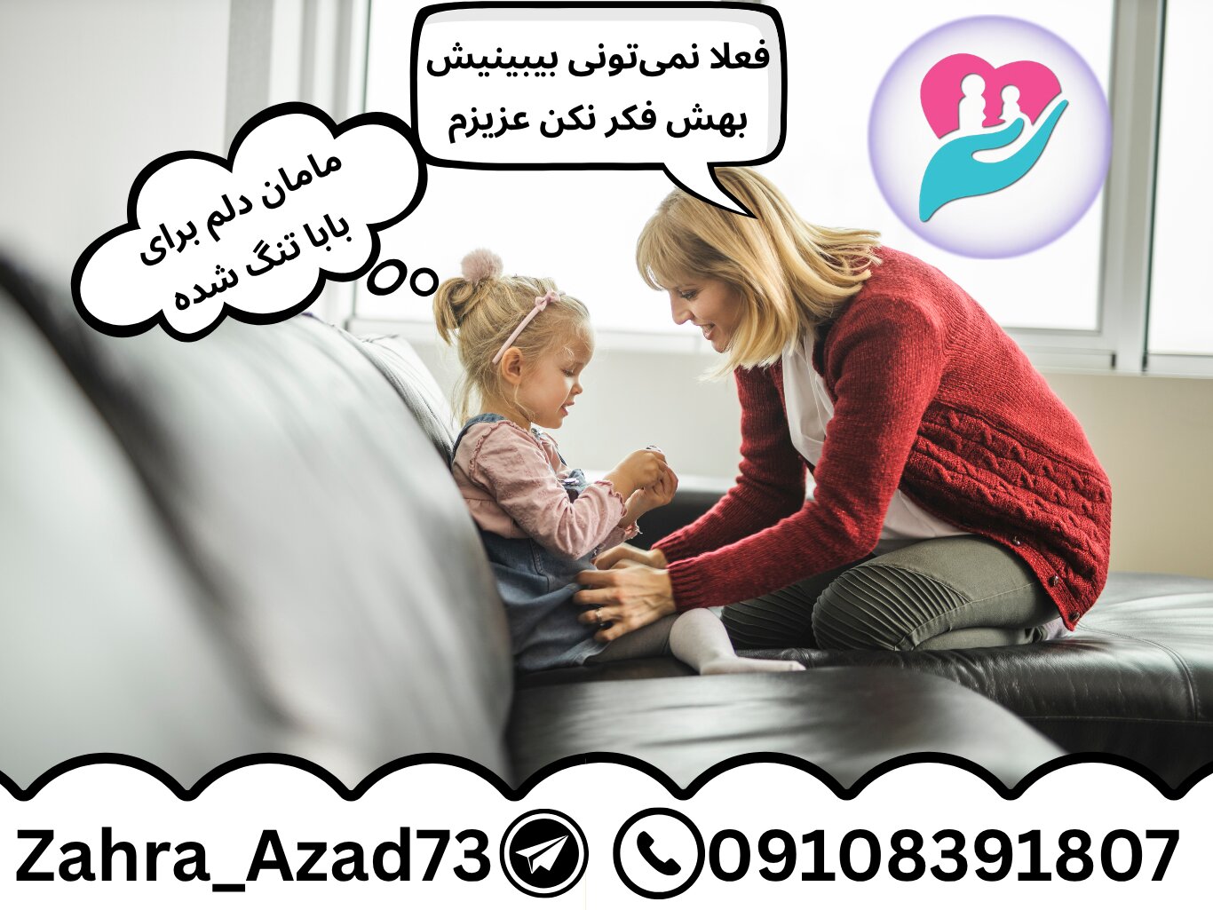 کاهش ارتباط با یکی از والدین میتواند یکی از آسیبهای جدایی به فرزندان باشد.