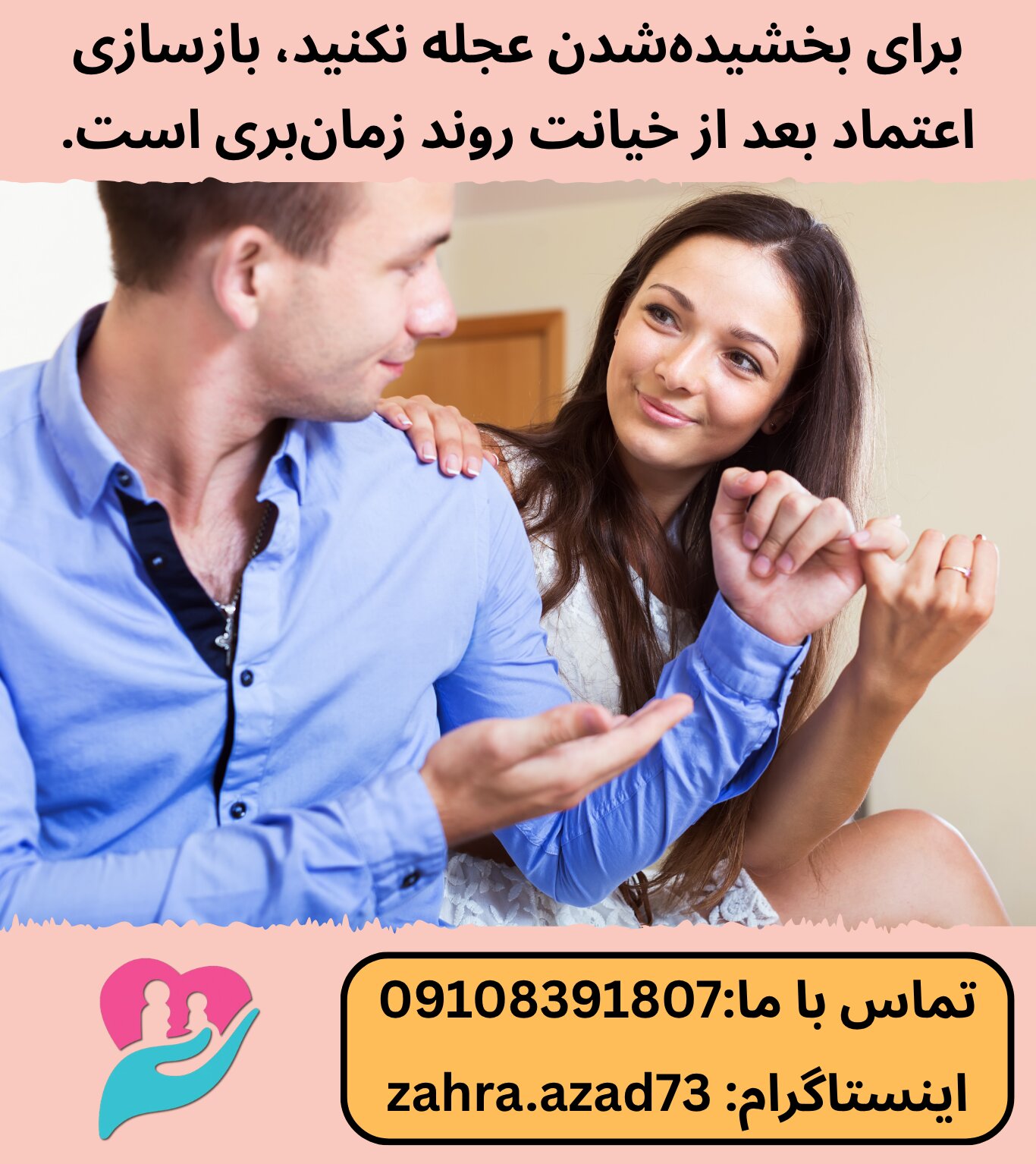 برای بخشیده شدن خیانت نباید عجله کنید، بازسازی اعتماد بعد از خیانت روندی زمان&zwnj;بر است.