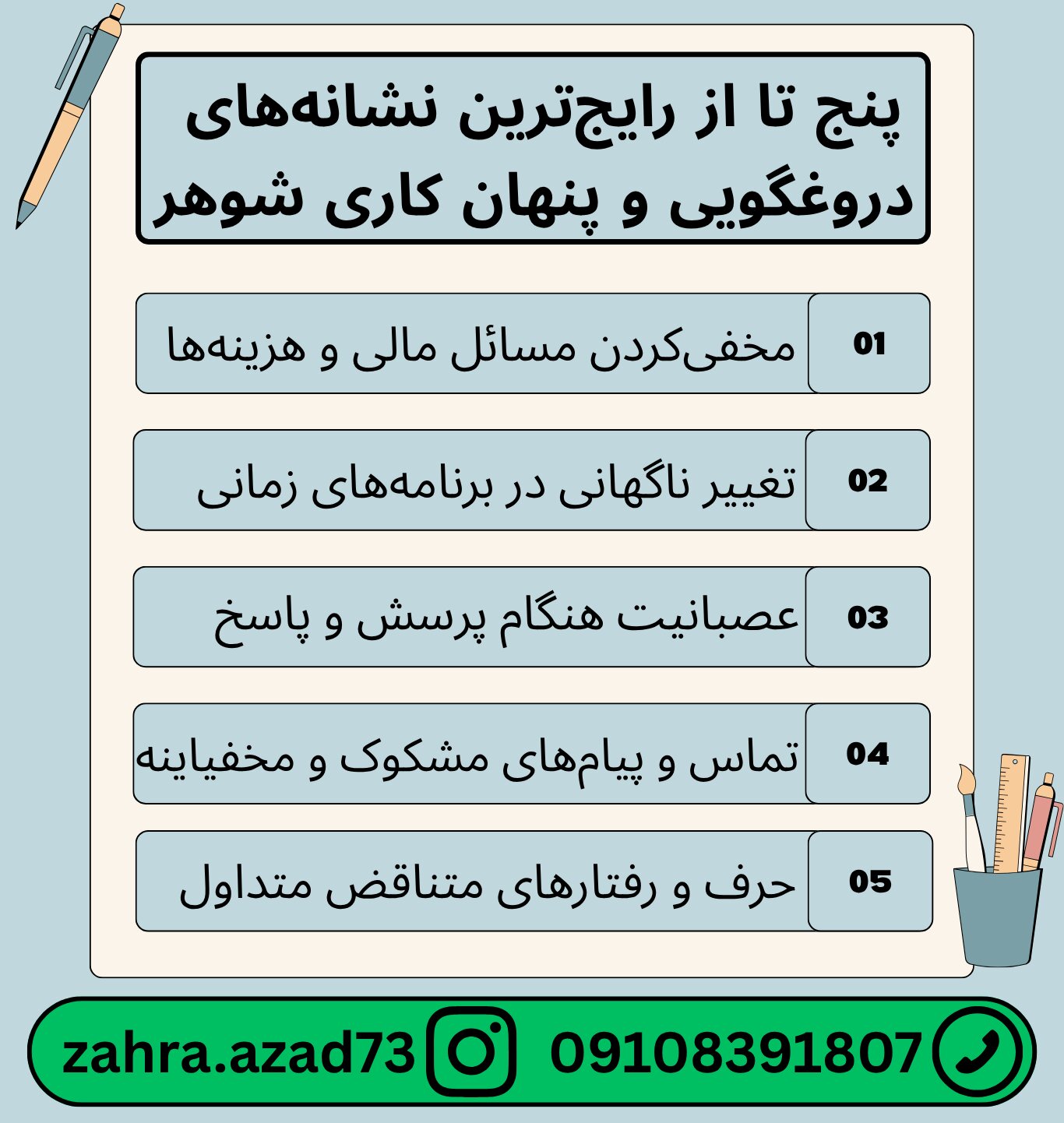 مخفیکردن مسائل مالی، تغییر ناگهانی برنامهها، عصبانیت هنگام پرسش و پاسخ، تماس و پیامهای مشکوک و رفتار و حرفهای متناقض پنج نشانهی رایج دروغگویی و پنهان کاری شوهر است.