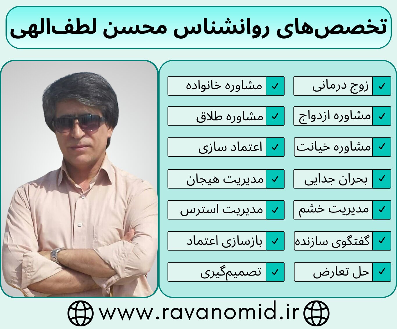تخصص&zwnj;های روانشناس و مشاور خانواده محسن لصف&zwnj;الهی